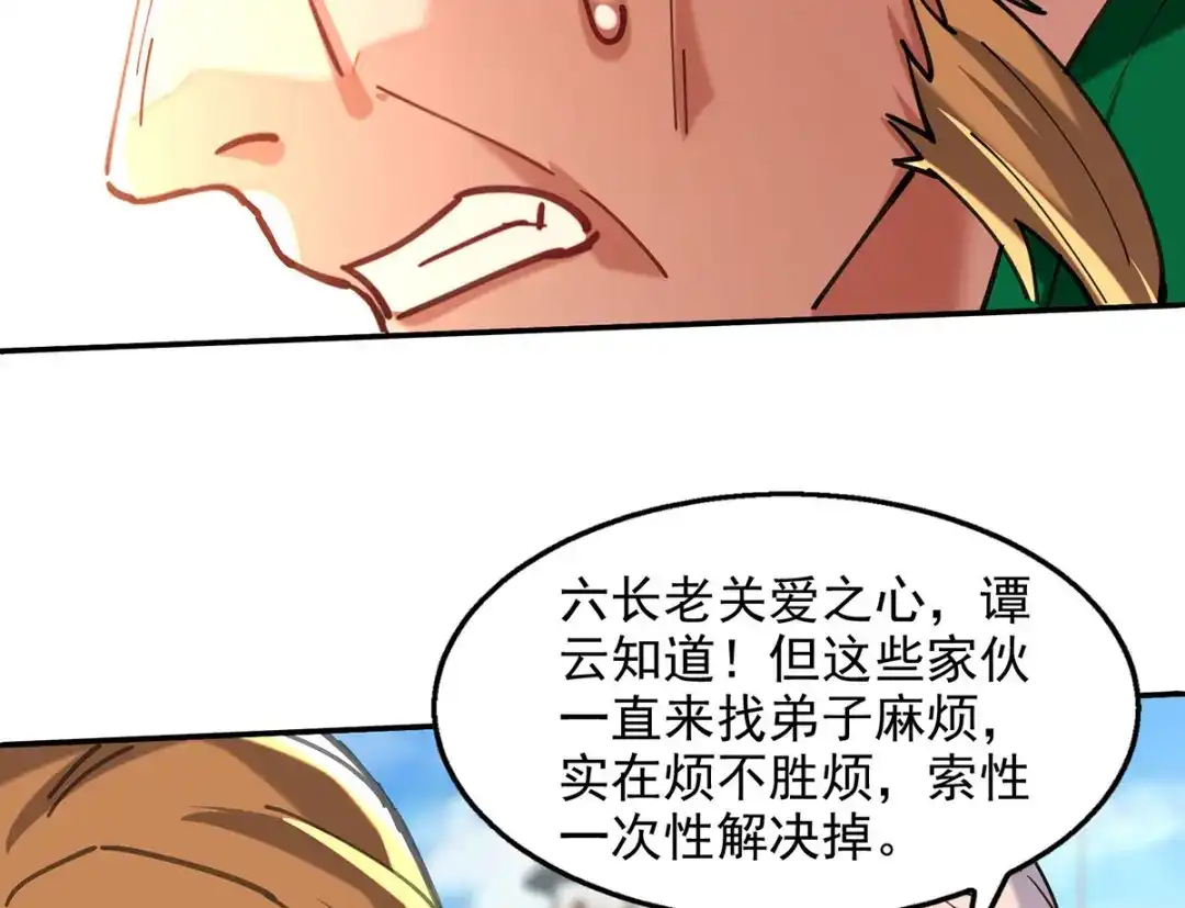 《逆天至尊》第168话 有恃无恐 第5页