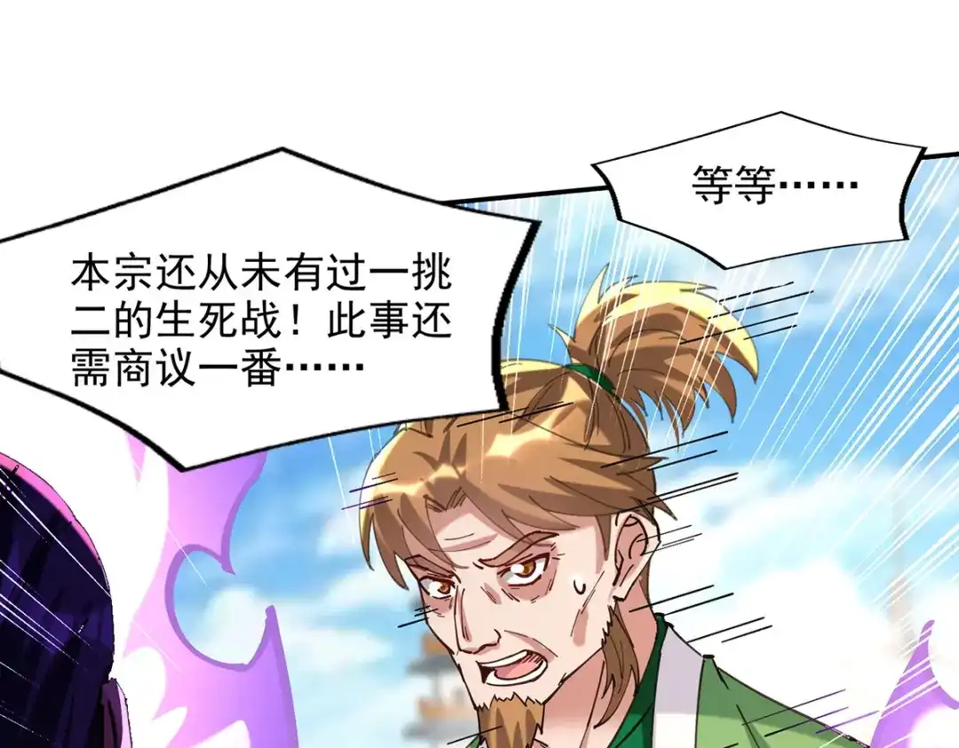 《逆天至尊》第168话 有恃无恐 第1页