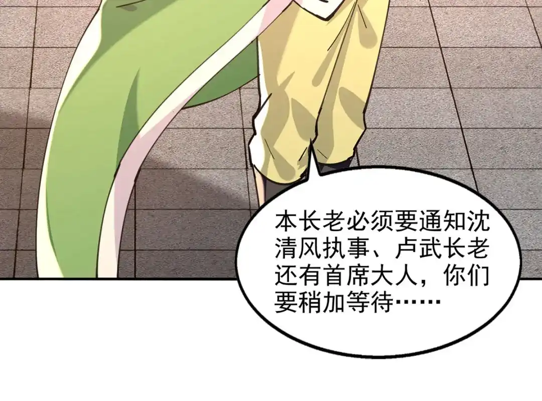 《逆天至尊》第168话 有恃无恐 第14页
