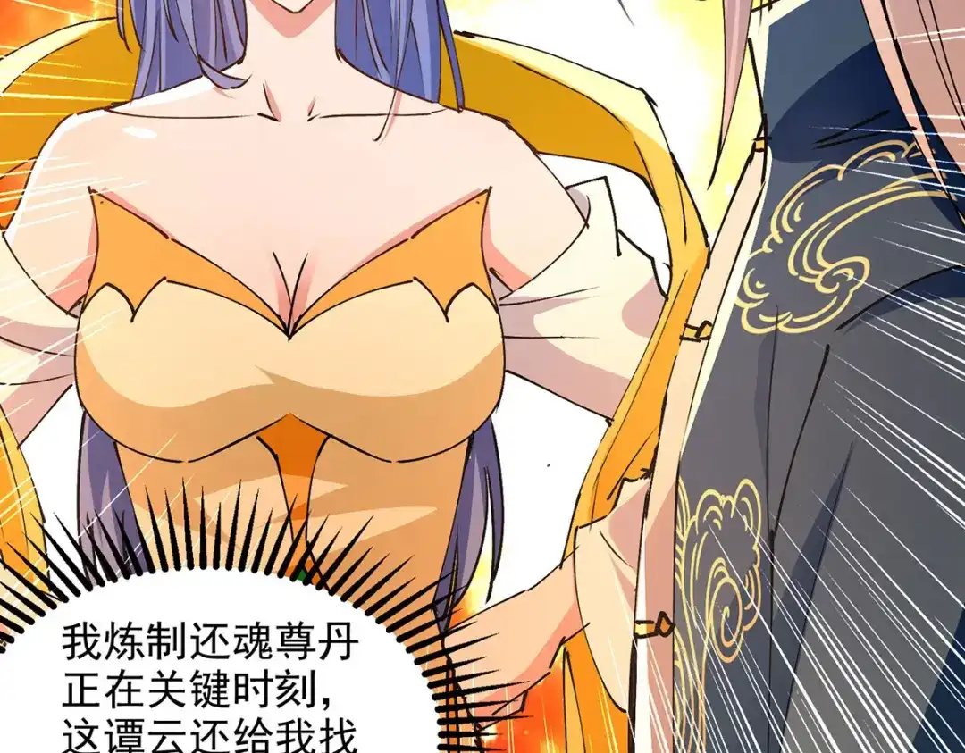《逆天至尊》第168话 有恃无恐 第23页