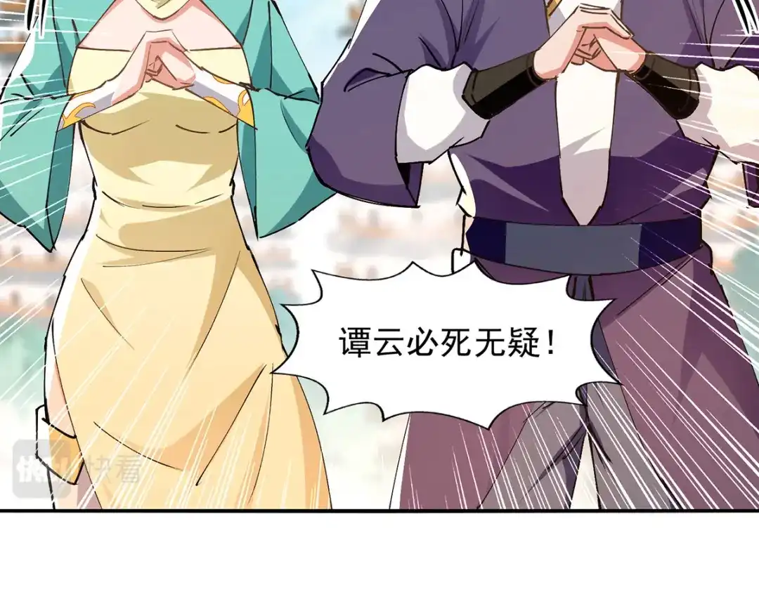 《逆天至尊》第168话 有恃无恐 第38页