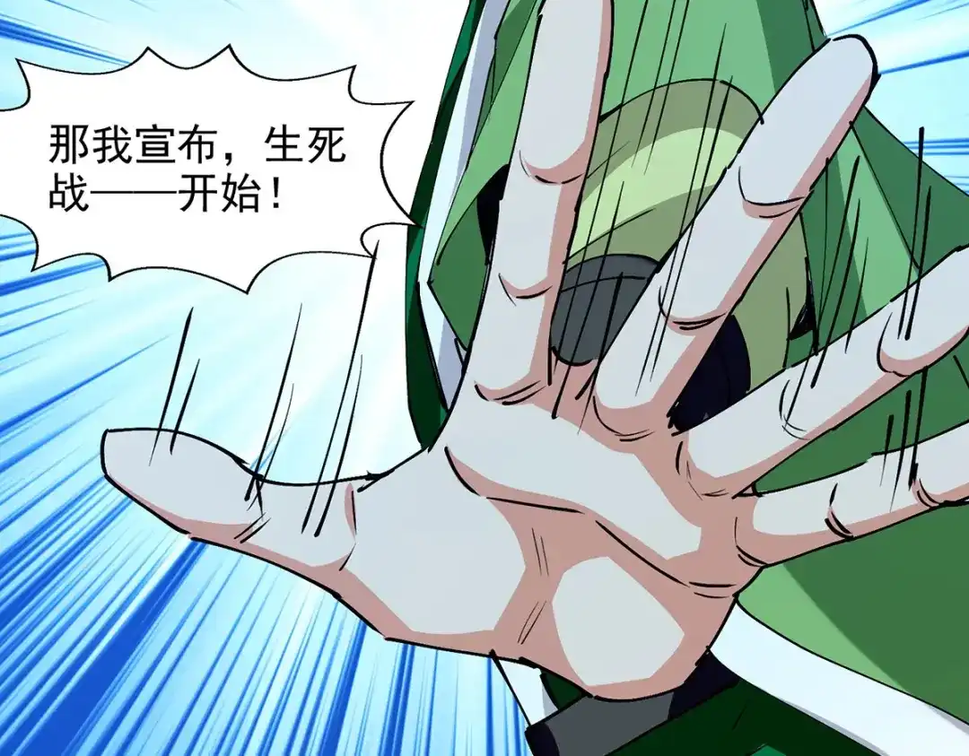 《逆天至尊》第168话 有恃无恐 第45页