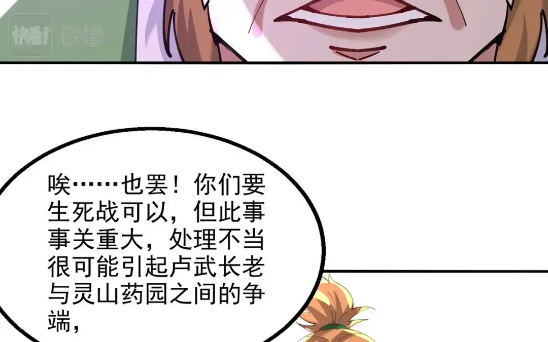 《逆天至尊》第168话 有恃无恐 第12页