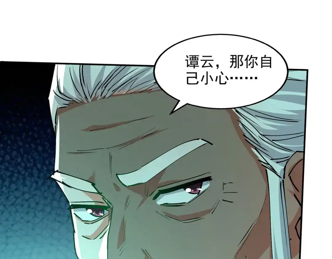 《逆天至尊》第168话 有恃无恐 第32页