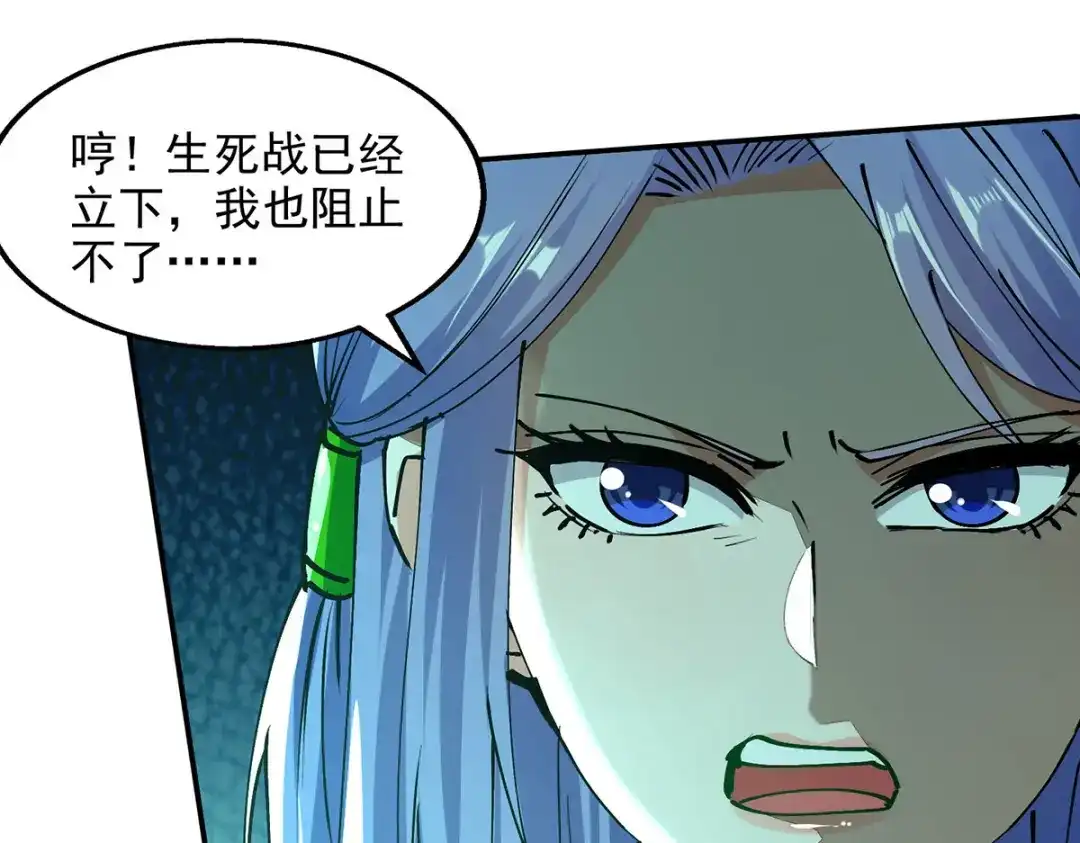 《逆天至尊》第168话 有恃无恐 第30页