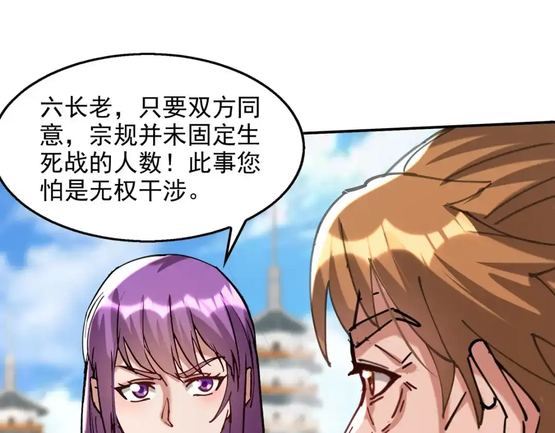 《逆天至尊》第168话 有恃无恐 第8页