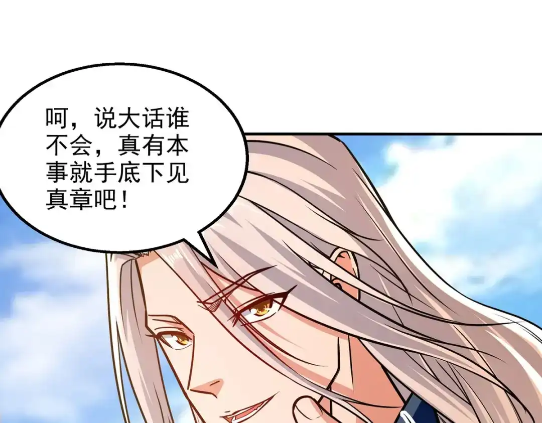 《逆天至尊》第168话 有恃无恐 第50页