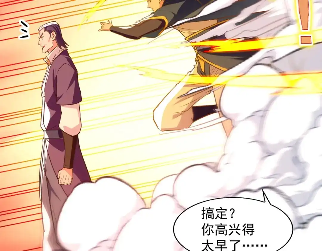《逆天至尊》第168话 有恃无恐 第76页