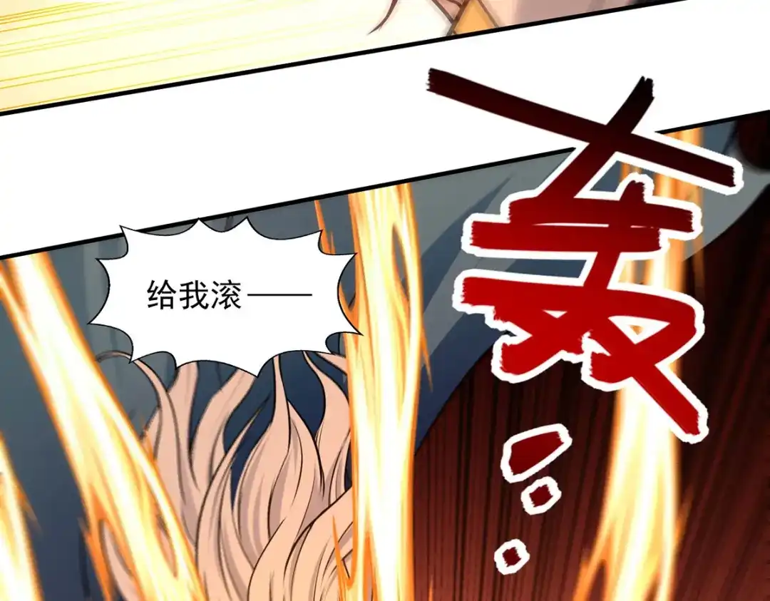 《逆天至尊》第168话 有恃无恐 第82页