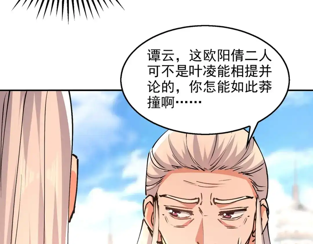 《逆天至尊》第168话 有恃无恐 第25页
