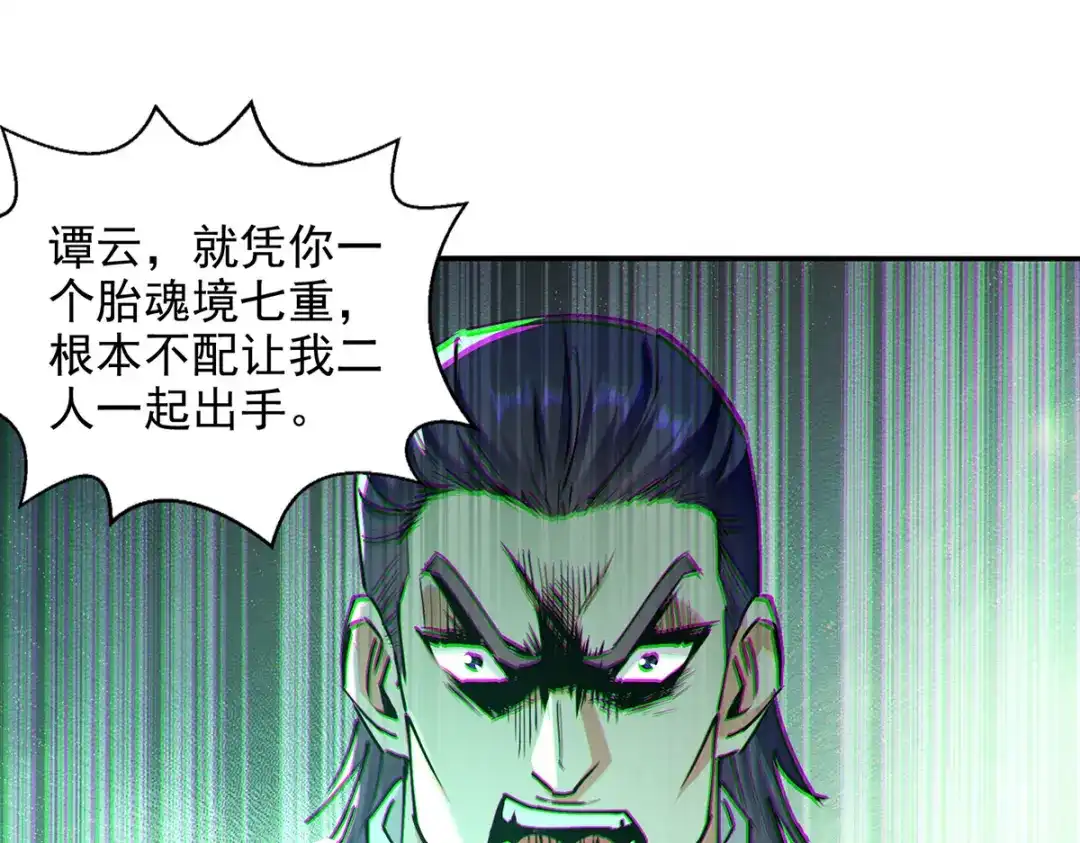 《逆天至尊》第168话 有恃无恐 第47页