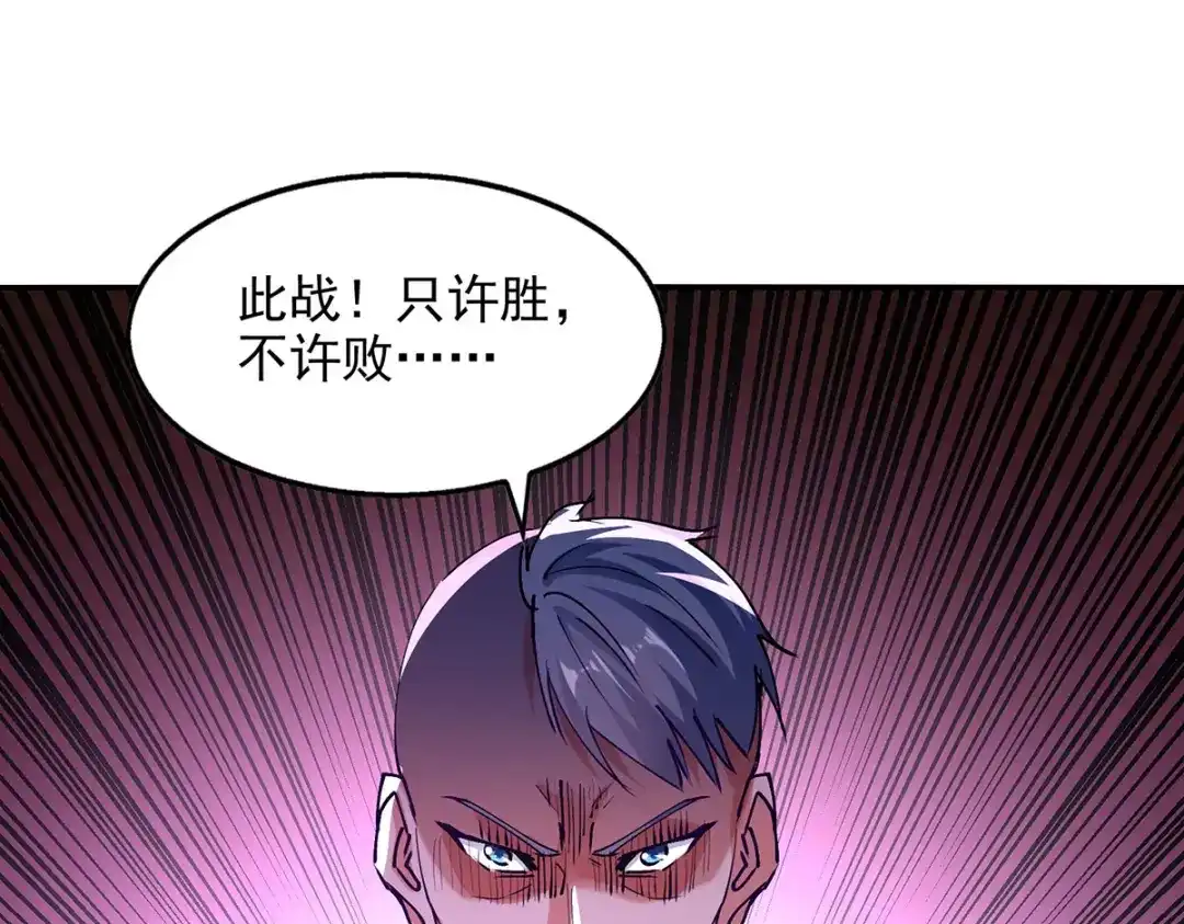 《逆天至尊》第168话 有恃无恐 第34页