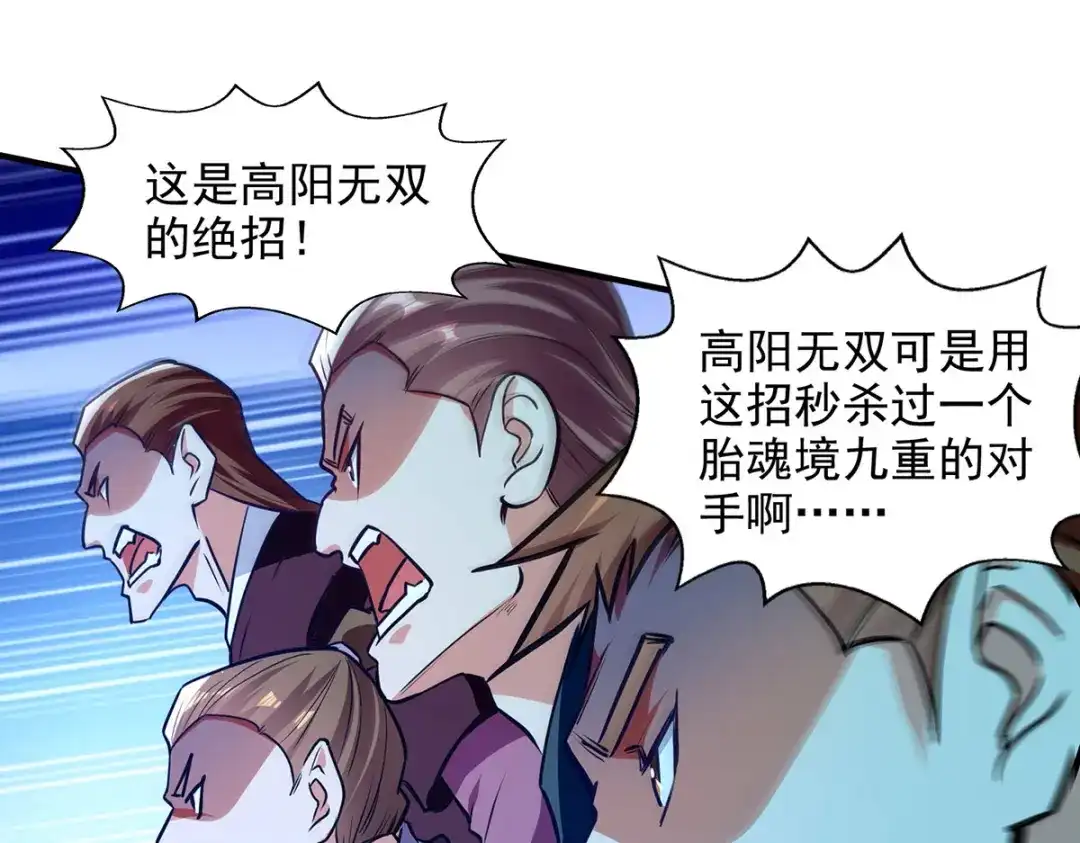 《逆天至尊》第168话 有恃无恐 第56页