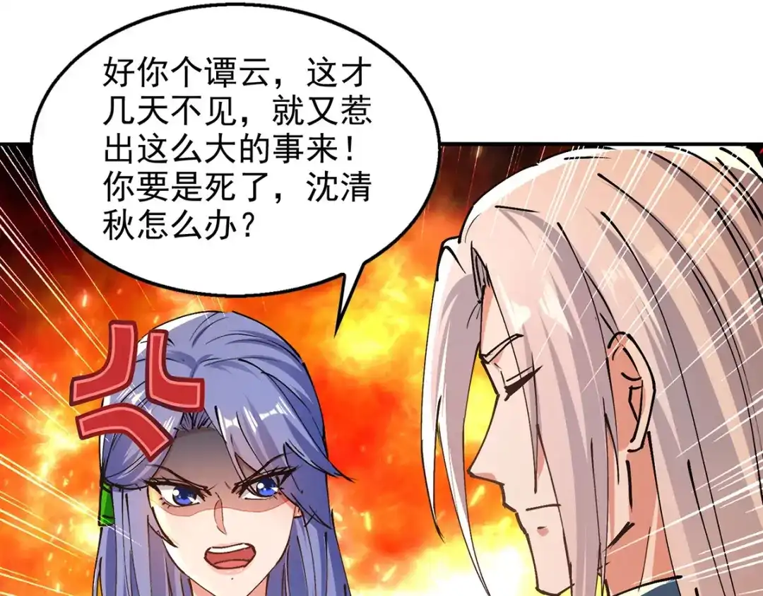 《逆天至尊》第168话 有恃无恐 第22页