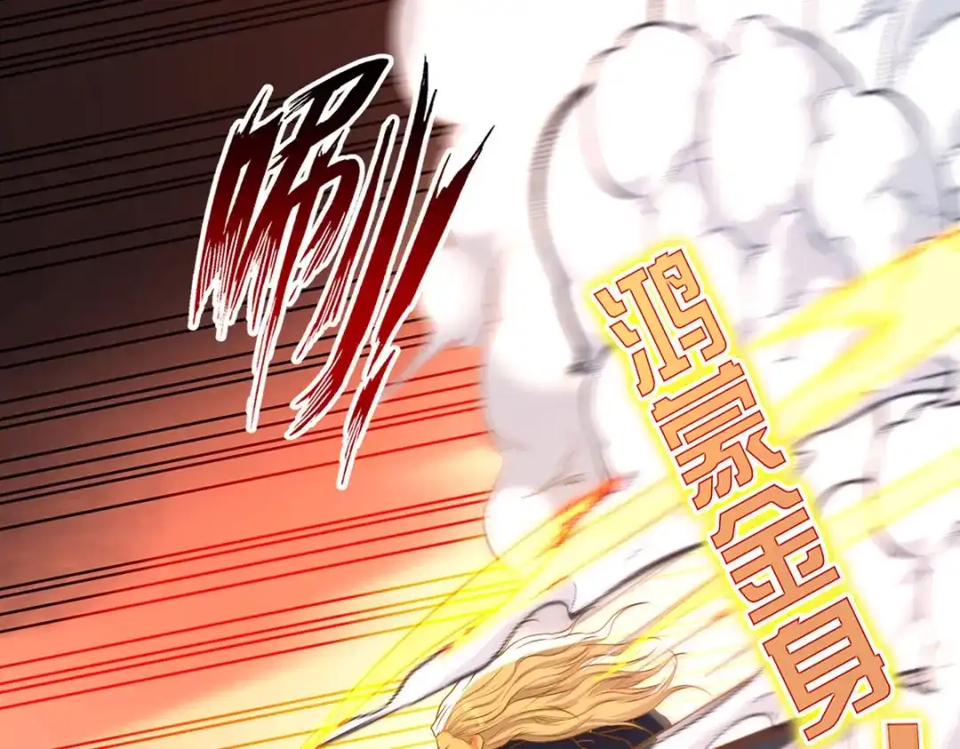 《逆天至尊》第168话 有恃无恐 第75页