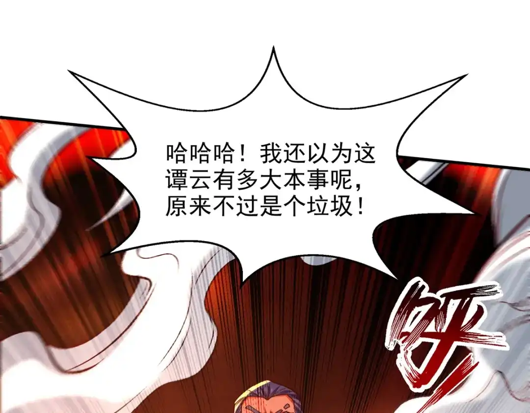 《逆天至尊》第168话 有恃无恐 第69页