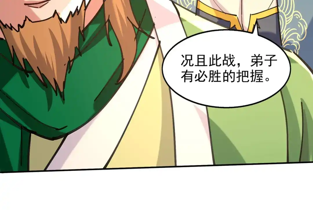 《逆天至尊》第168话 有恃无恐 第7页