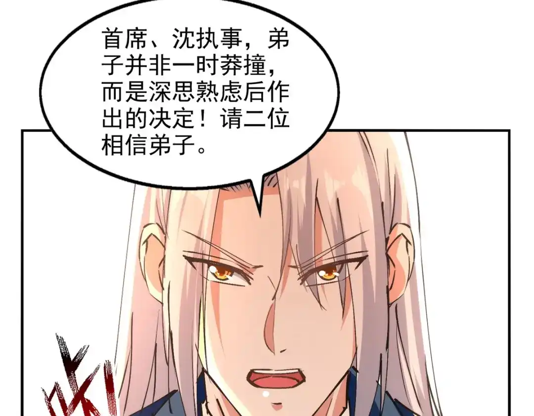 《逆天至尊》第168话 有恃无恐 第27页