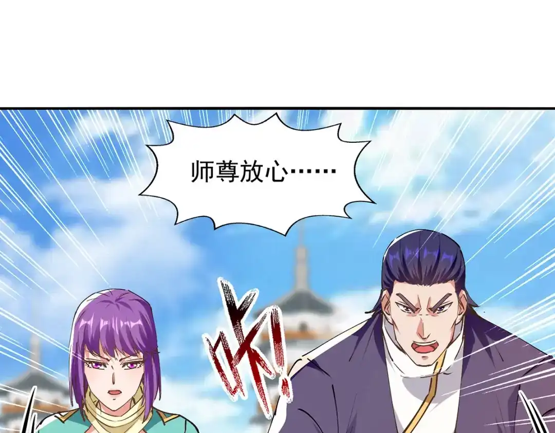 《逆天至尊》第168话 有恃无恐 第37页