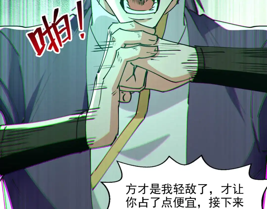 《逆天至尊》第168话 有恃无恐 第48页