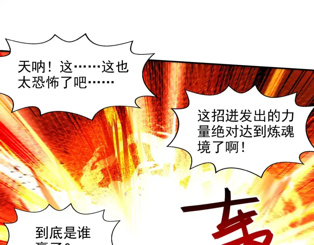 《逆天至尊》第169话 一起上 第73页