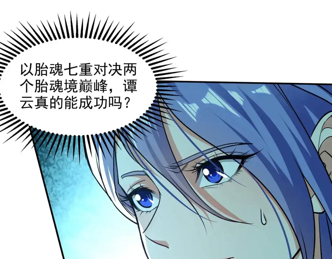 《逆天至尊》第169话 一起上 第79页