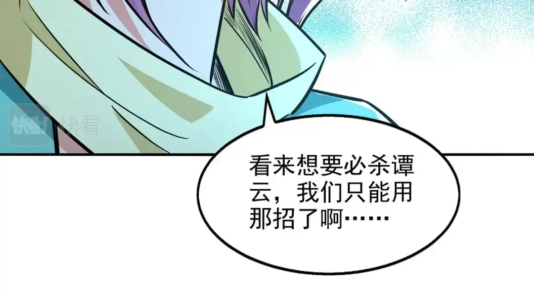 《逆天至尊》第169话 一起上 第15页