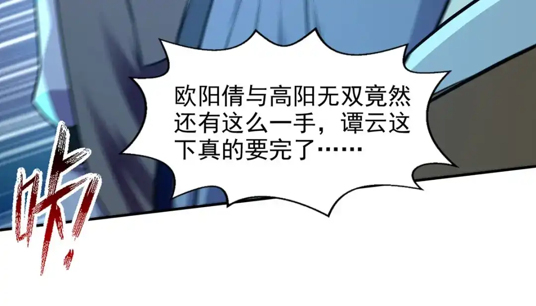 《逆天至尊》第169话 一起上 第47页