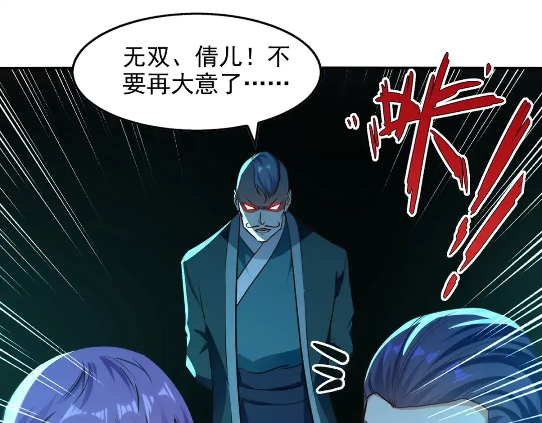 《逆天至尊》第169话 一起上 第16页