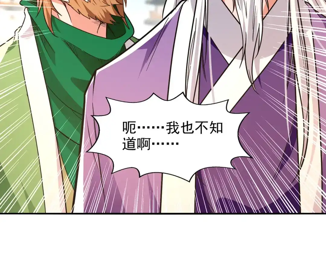 《逆天至尊》第169话 一起上 第5页