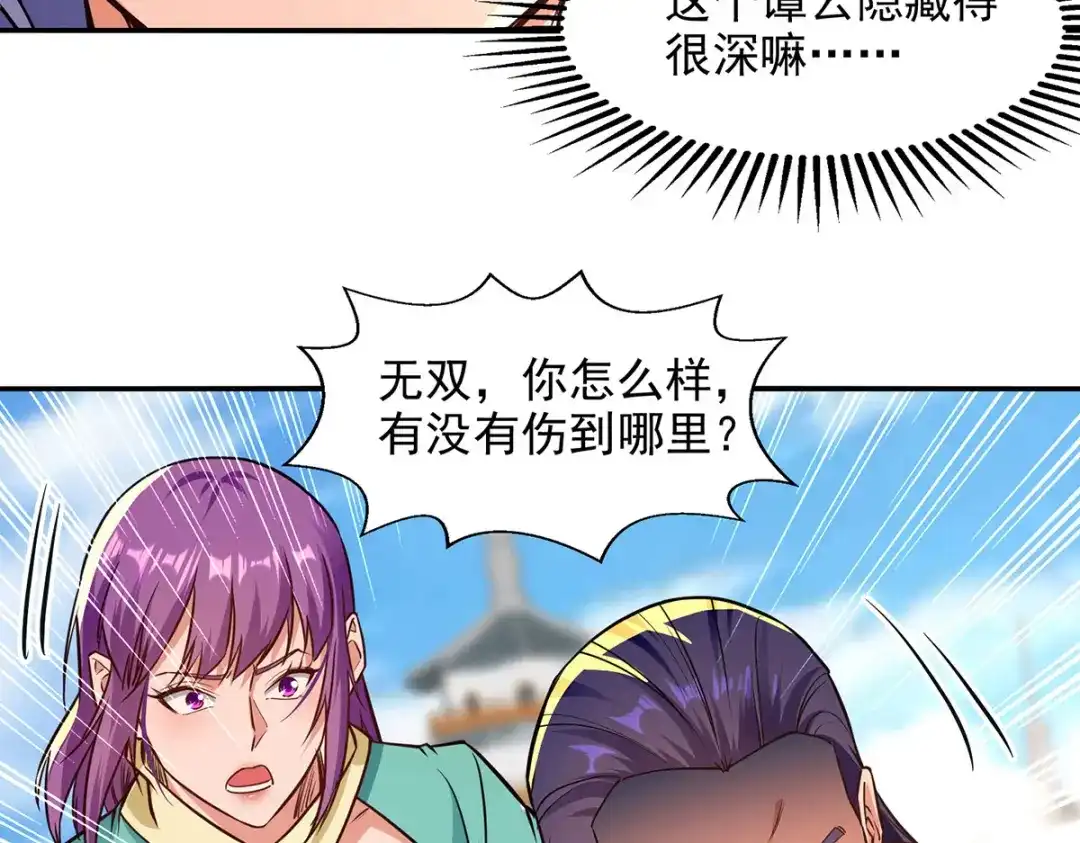 《逆天至尊》第169话 一起上 第8页