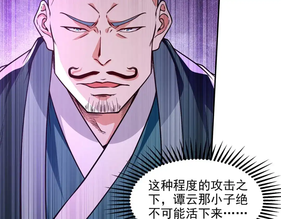 《逆天至尊》第169话 一起上 第81页