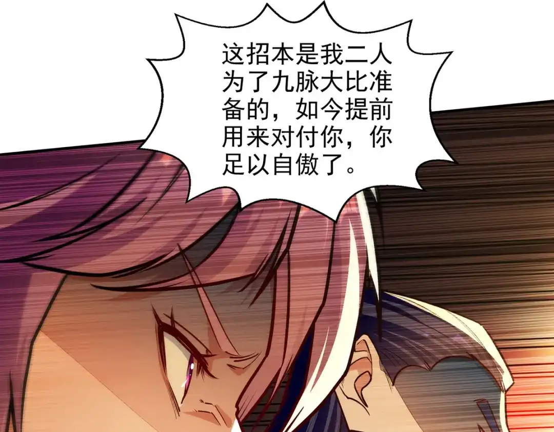 《逆天至尊》第169话 一起上 第54页