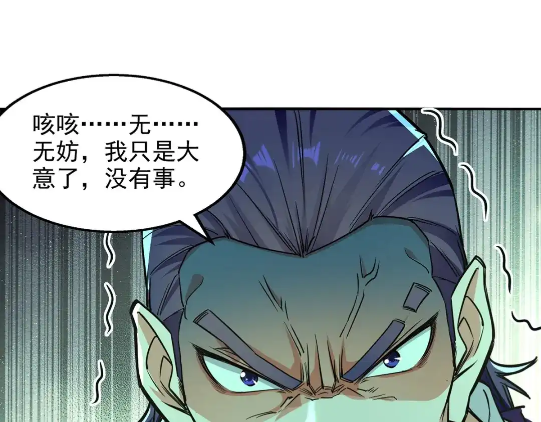 《逆天至尊》第169话 一起上 第11页