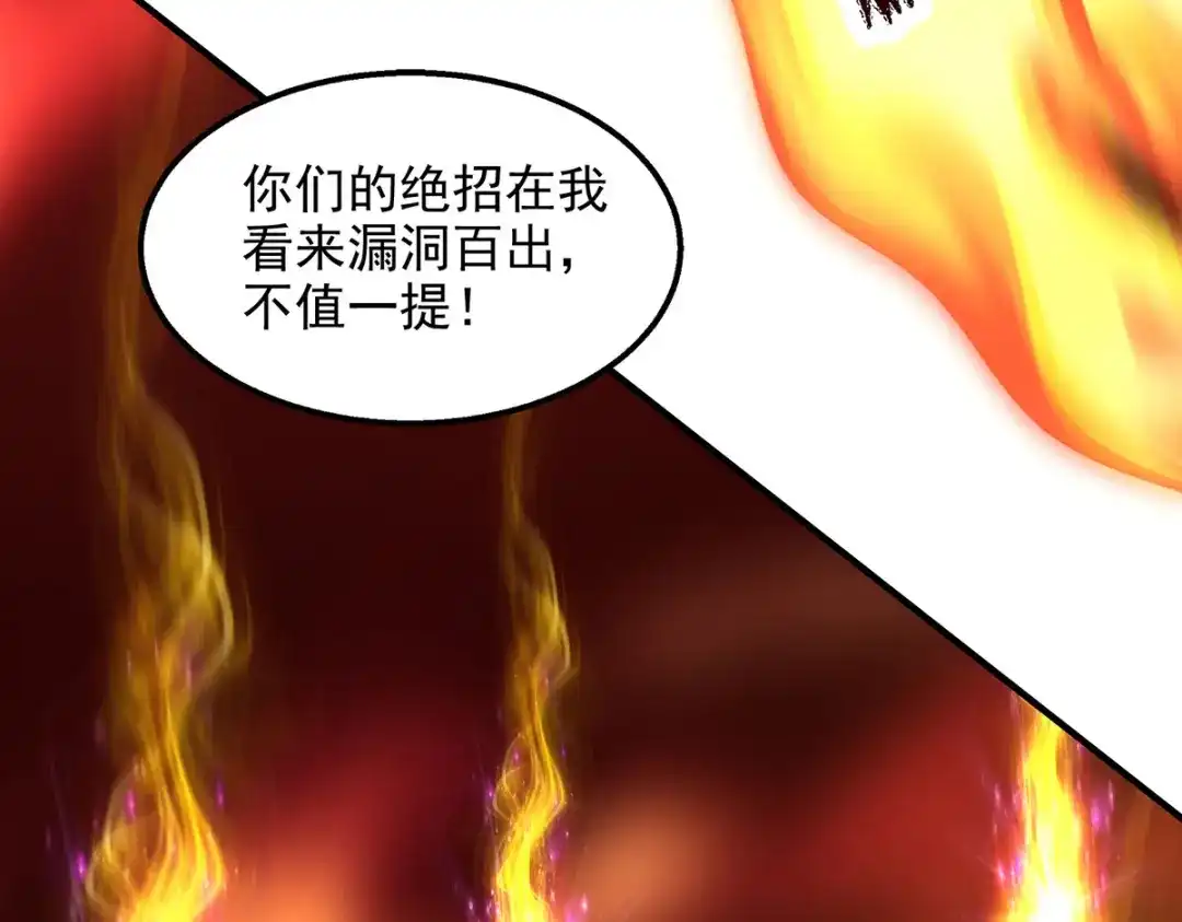 《逆天至尊》第169话 一起上 第61页