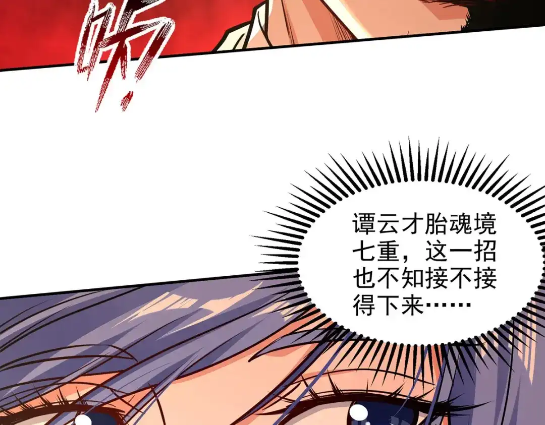 《逆天至尊》第169话 一起上 第52页