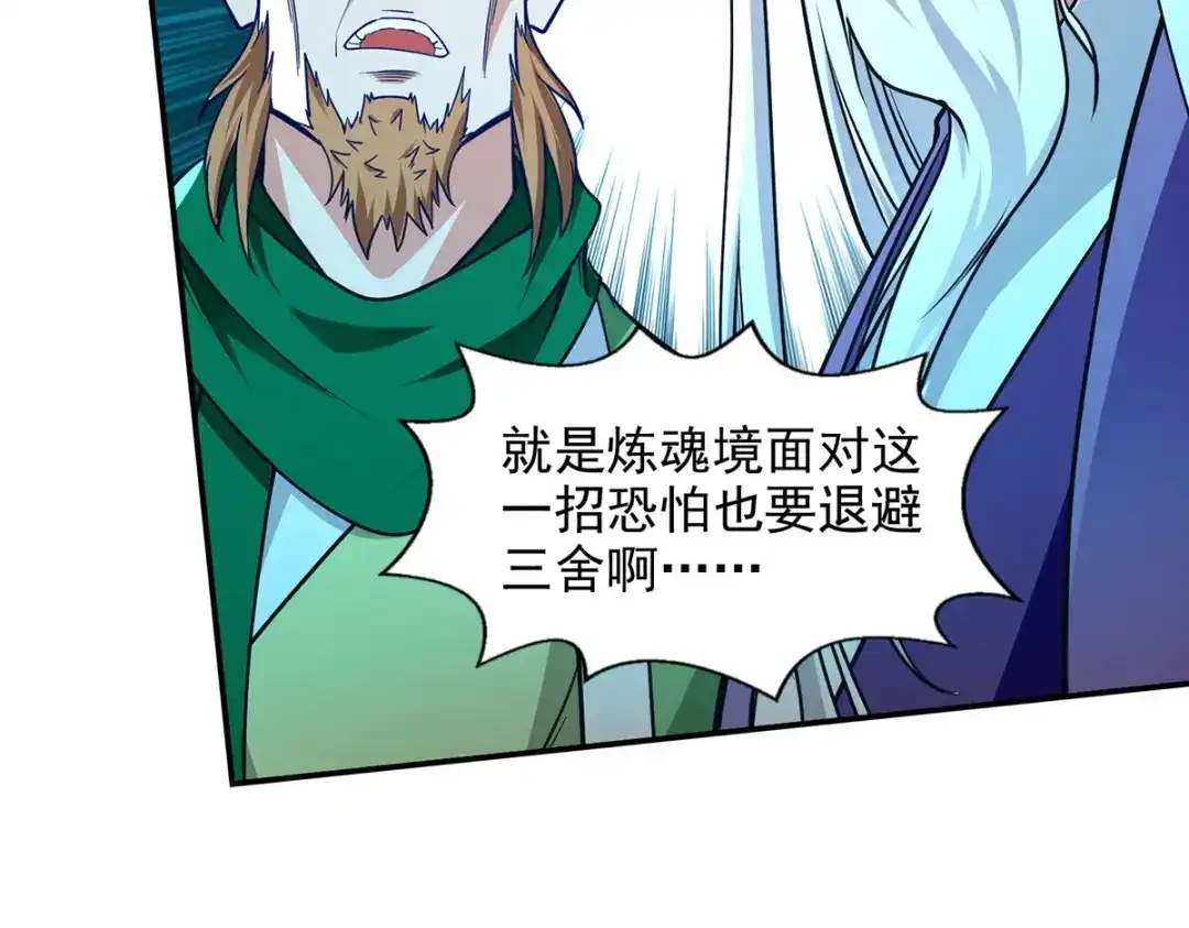 《逆天至尊》第169话 一起上 第49页