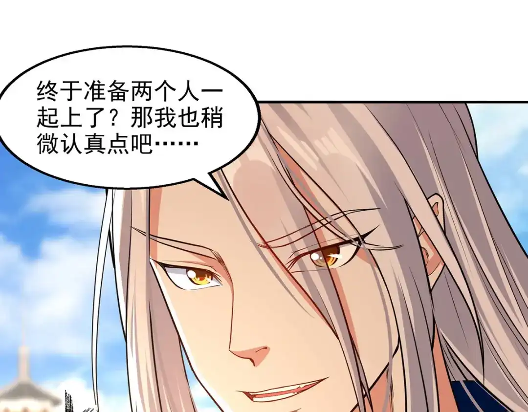 《逆天至尊》第169话 一起上 第25页