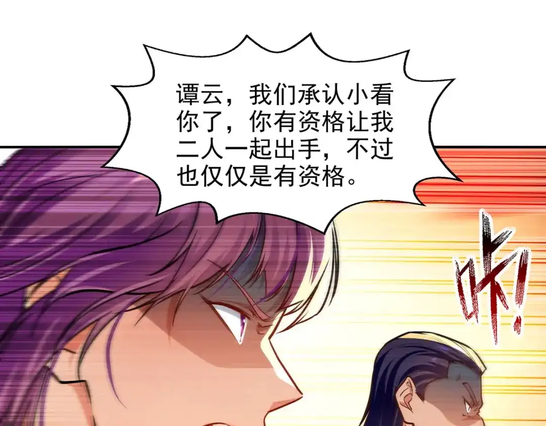 《逆天至尊》第169话 一起上 第28页