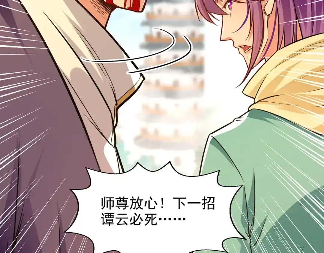 《逆天至尊》第169话 一起上 第23页
