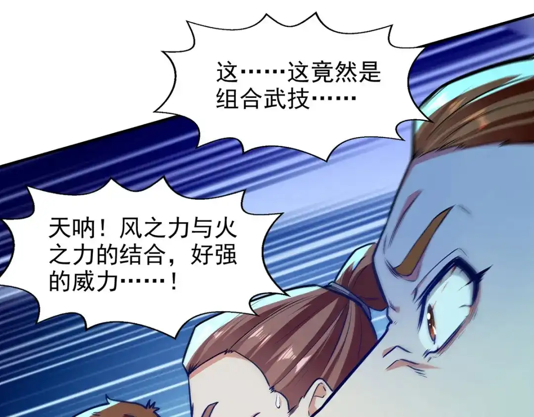 《逆天至尊》第169话 一起上 第45页