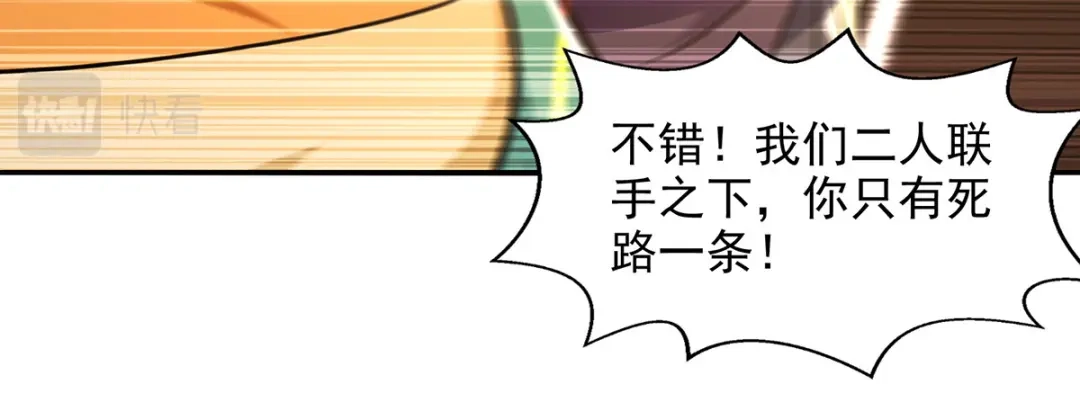 《逆天至尊》第169话 一起上 第30页