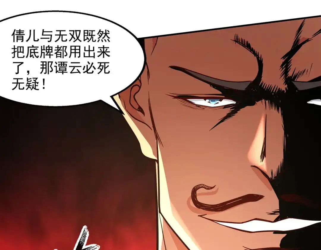 《逆天至尊》第169话 一起上 第51页