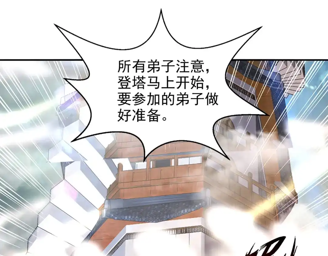 《逆天至尊》第170话 天经地义 第66页