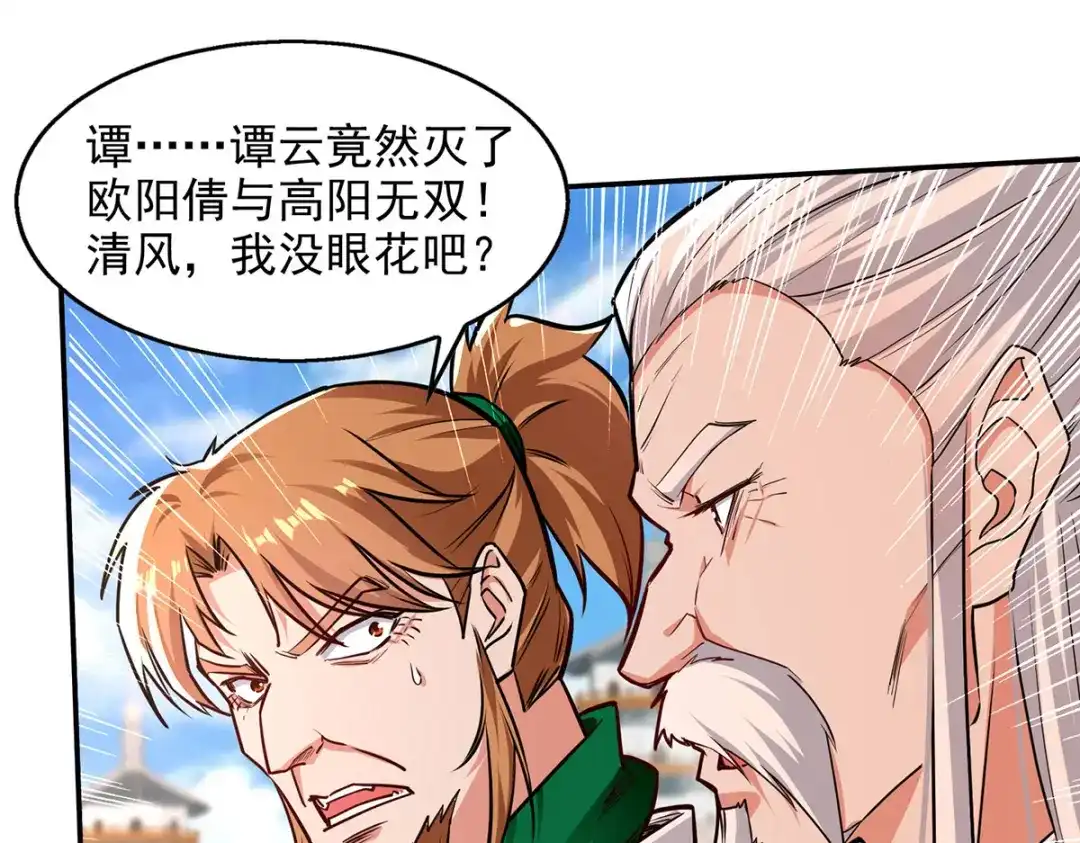 《逆天至尊》第170话 天经地义 第29页