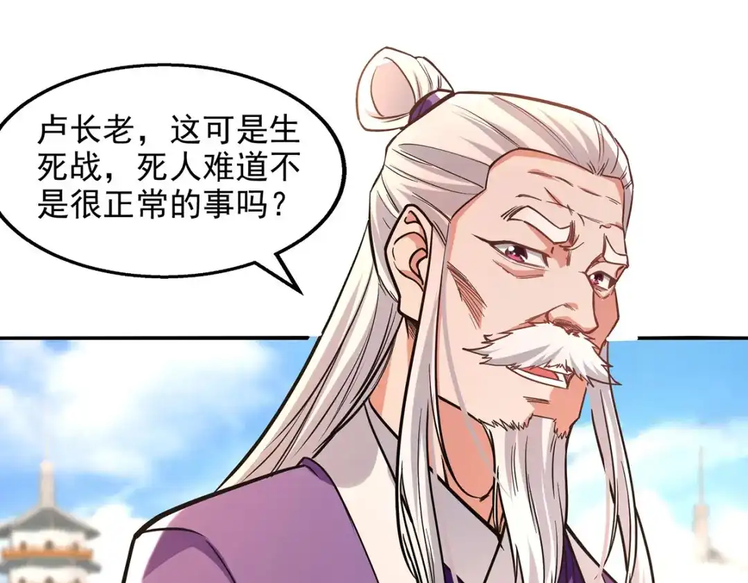 《逆天至尊》第170话 天经地义 第41页