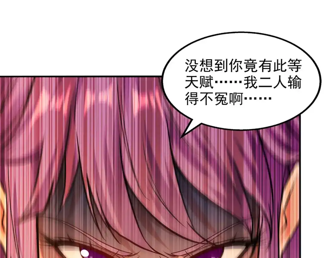《逆天至尊》第170话 天经地义 第19页
