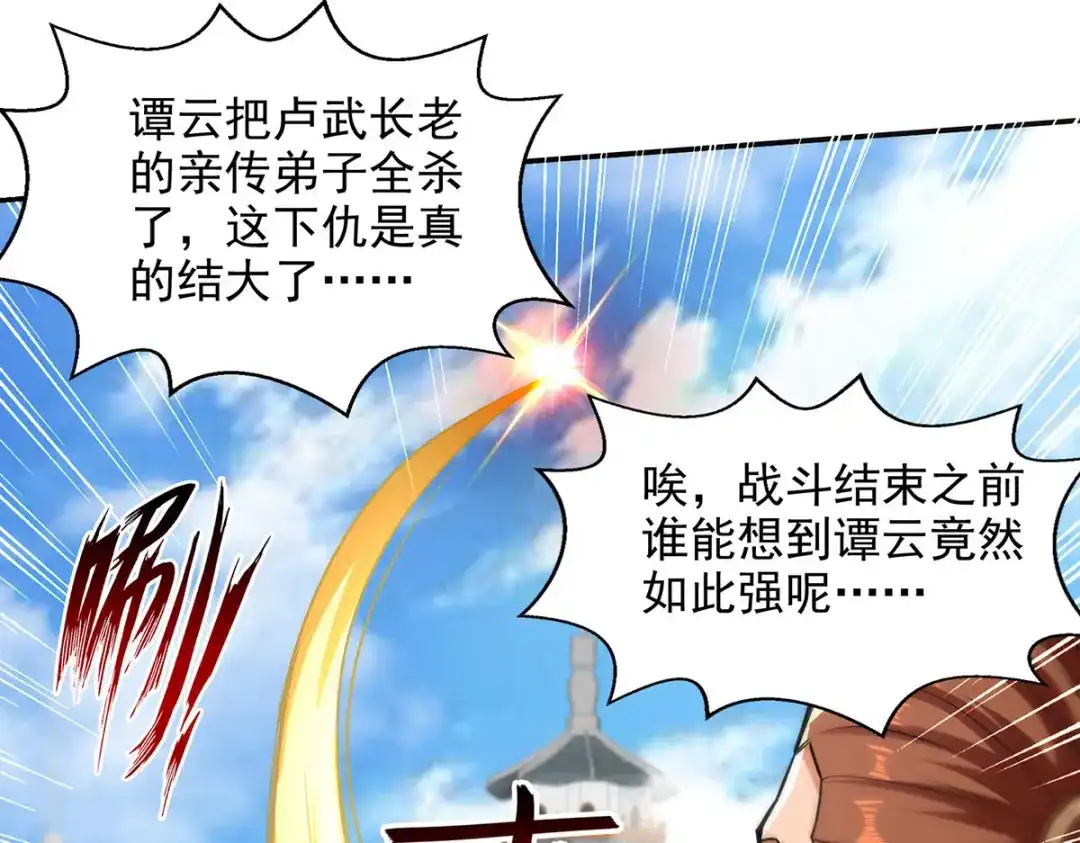 《逆天至尊》第170话 天经地义 第58页