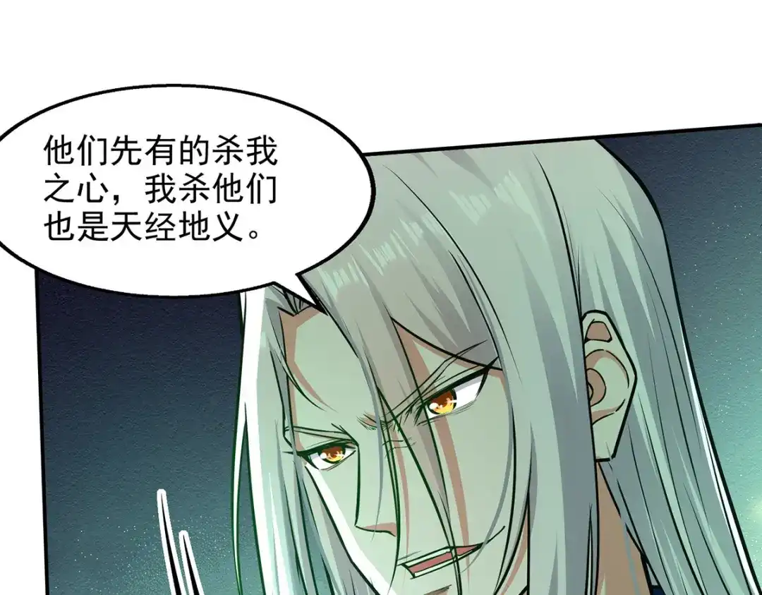 《逆天至尊》第170话 天经地义 第38页