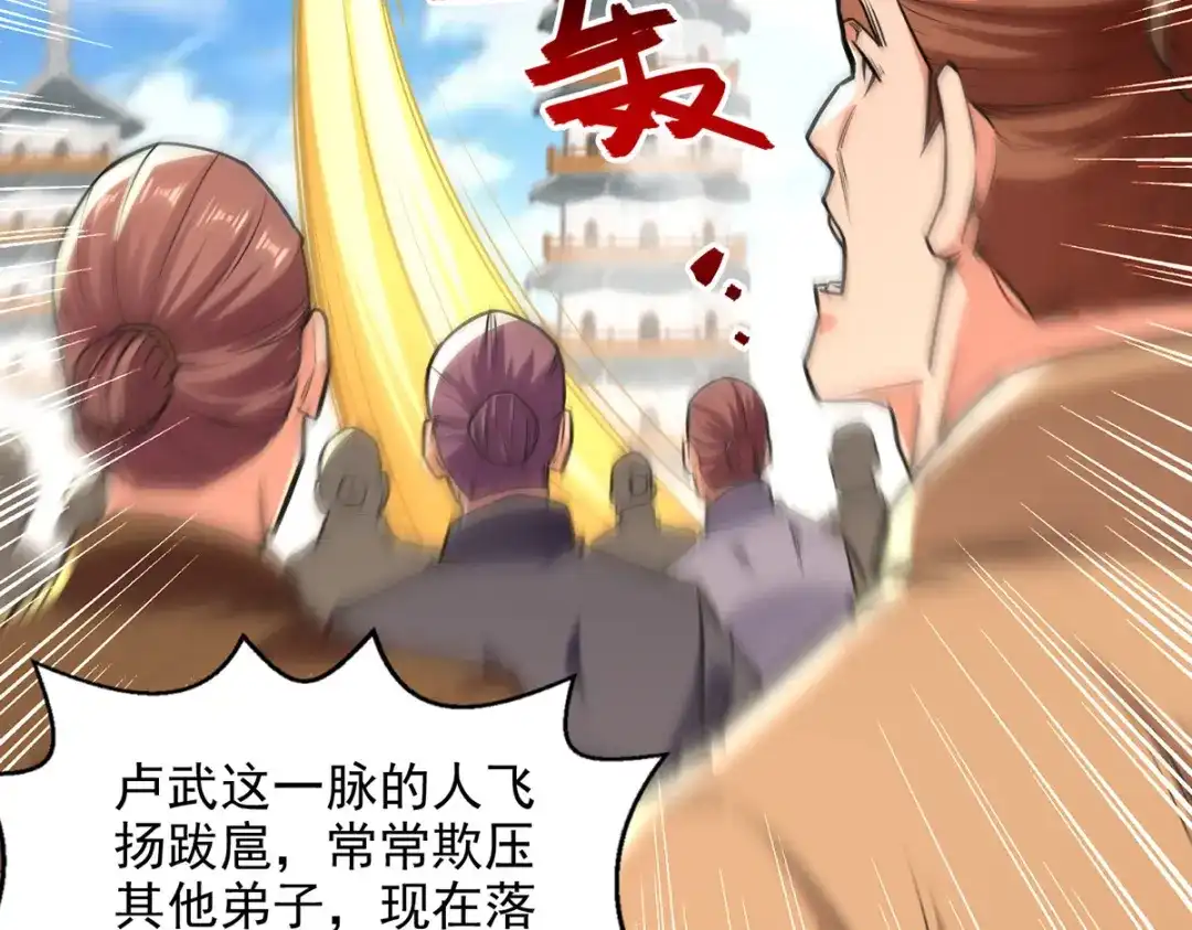 《逆天至尊》第170话 天经地义 第59页